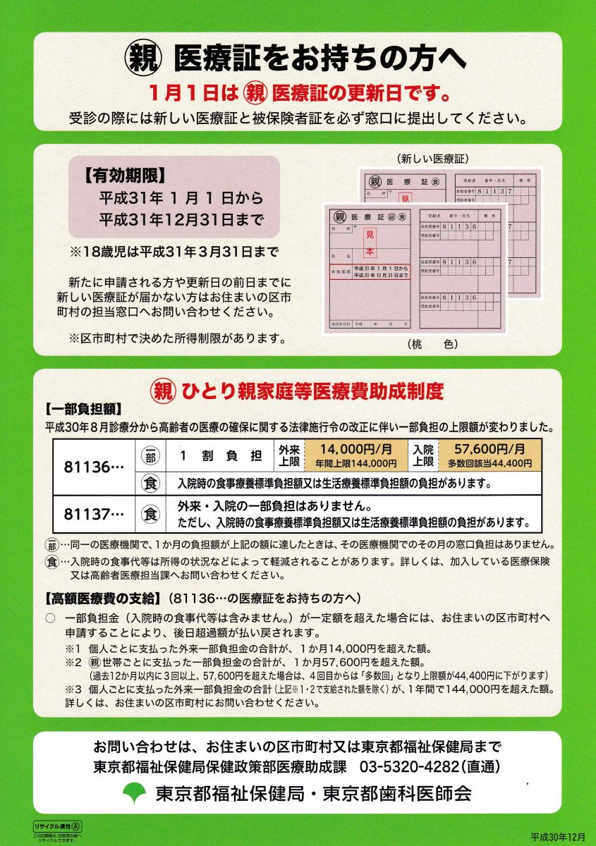 医療証をお持ちの方へ