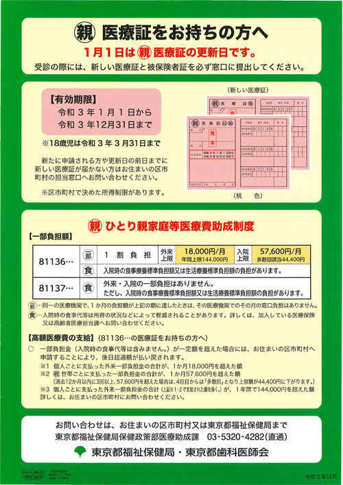 マル親医療証をお持ちの方へ