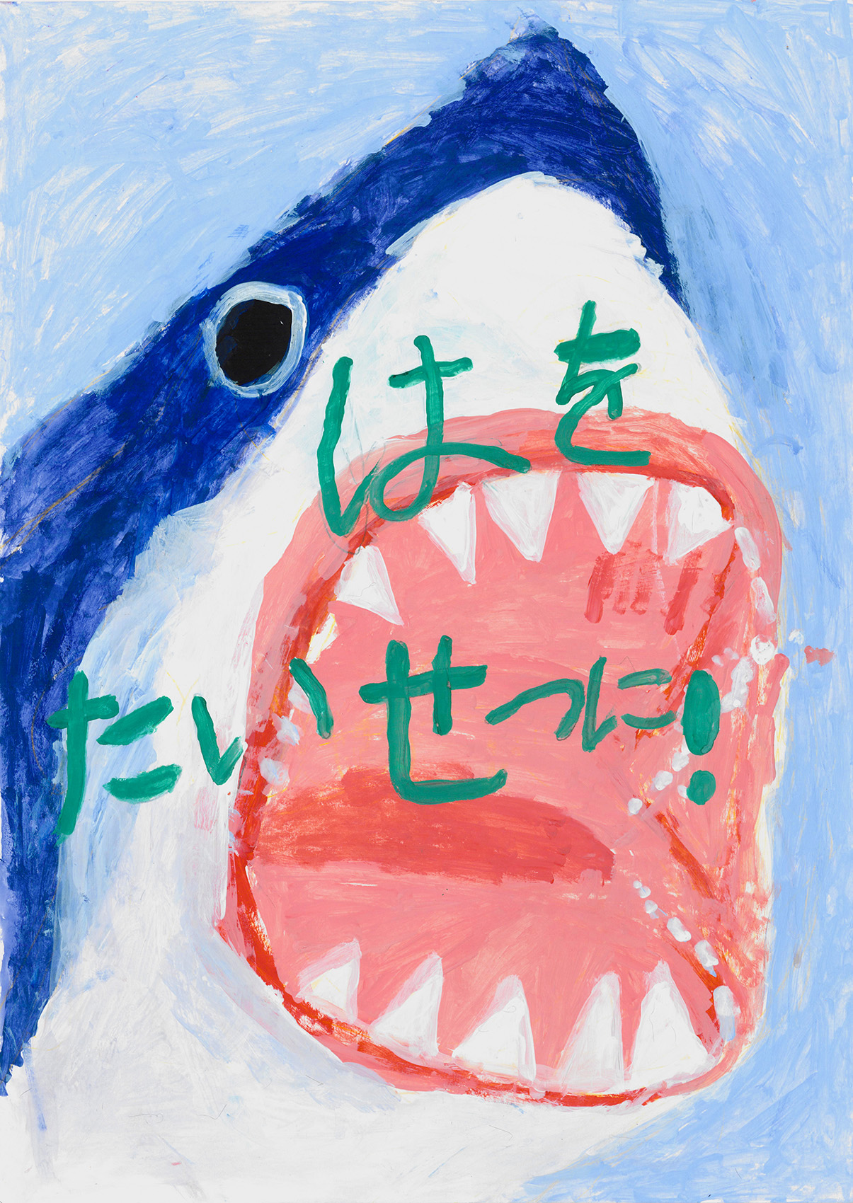 三木　晴斗